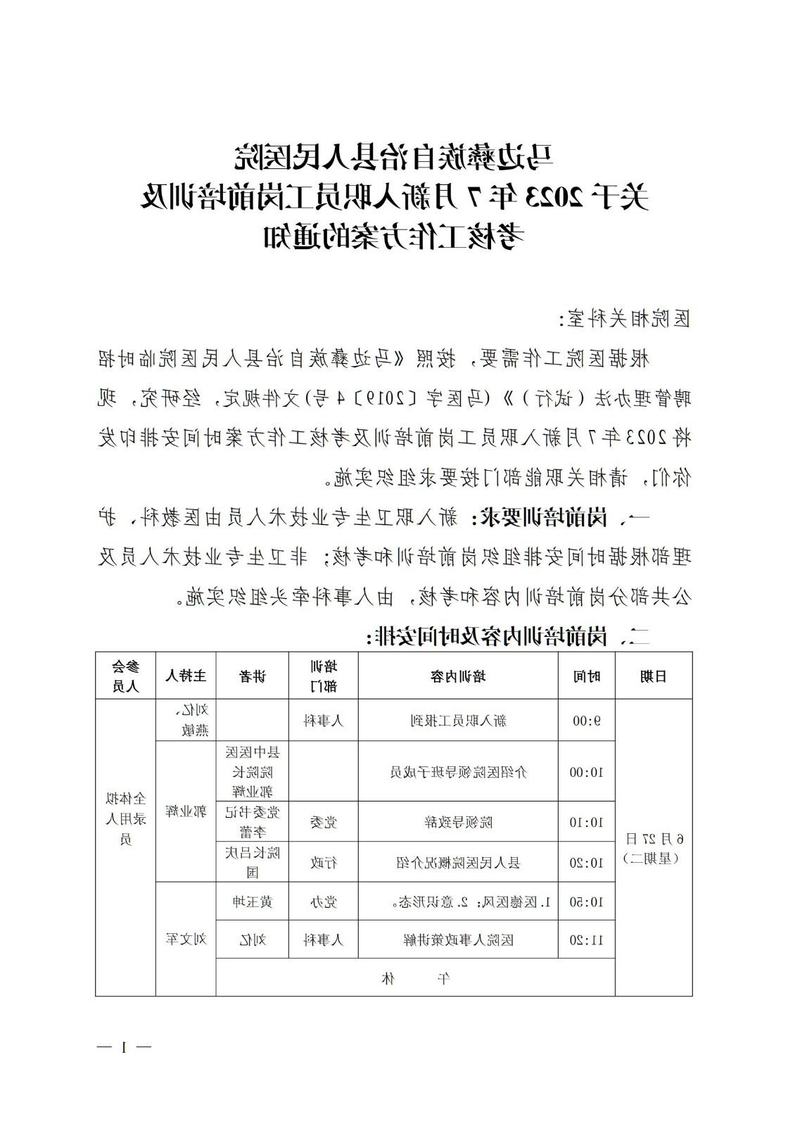 关于2023年7月新入职员工岗前培训及考核工作方案的通知(1)_00.jpg